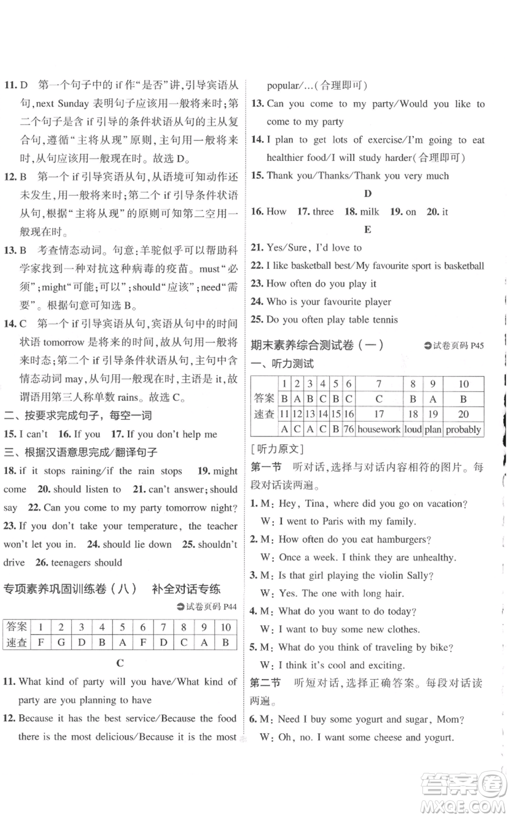 教育科學(xué)出版社2022秋季5年中考3年模擬初中試卷八年級上冊英語人教版參考答案