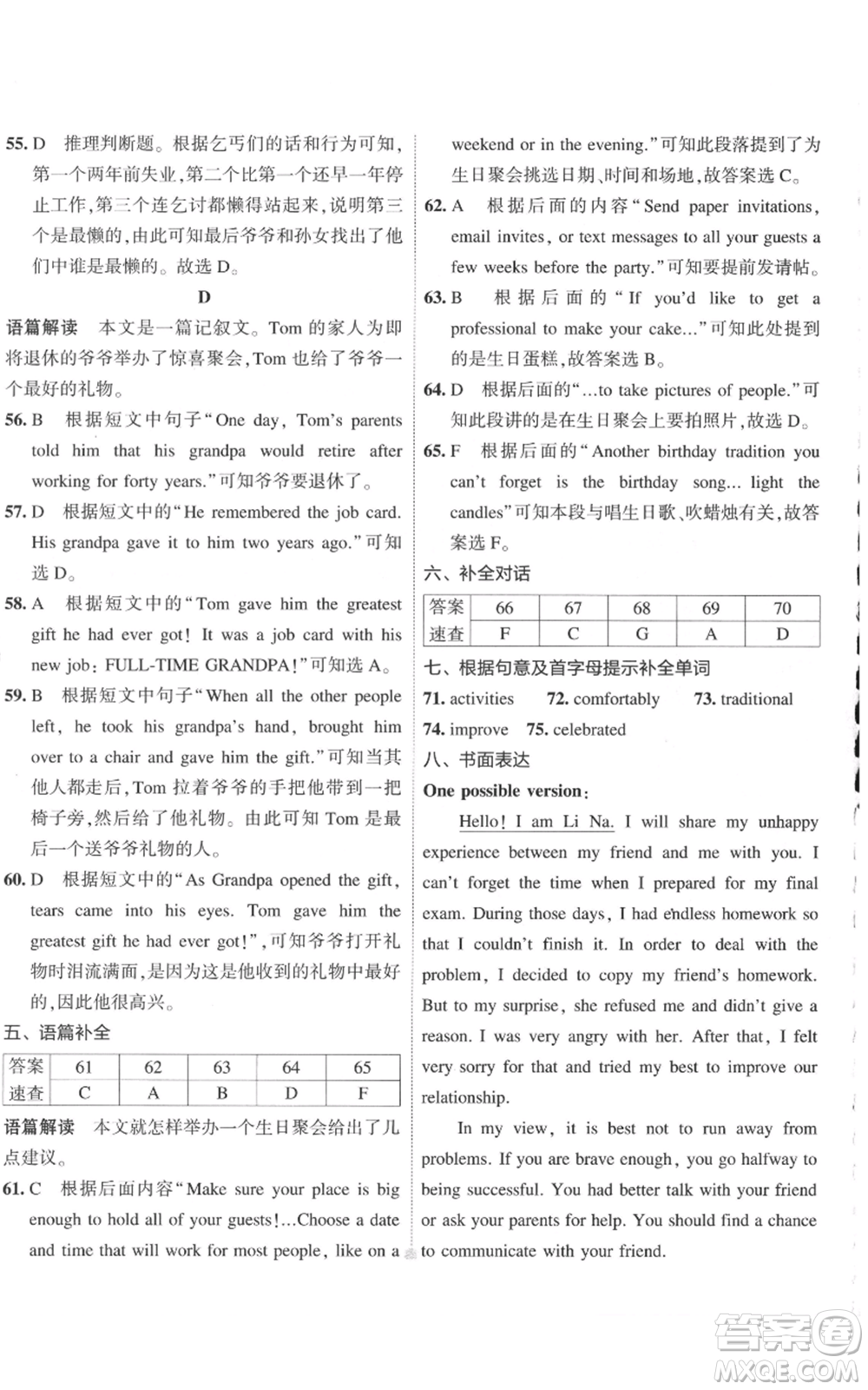 教育科學(xué)出版社2022秋季5年中考3年模擬初中試卷八年級上冊英語人教版參考答案