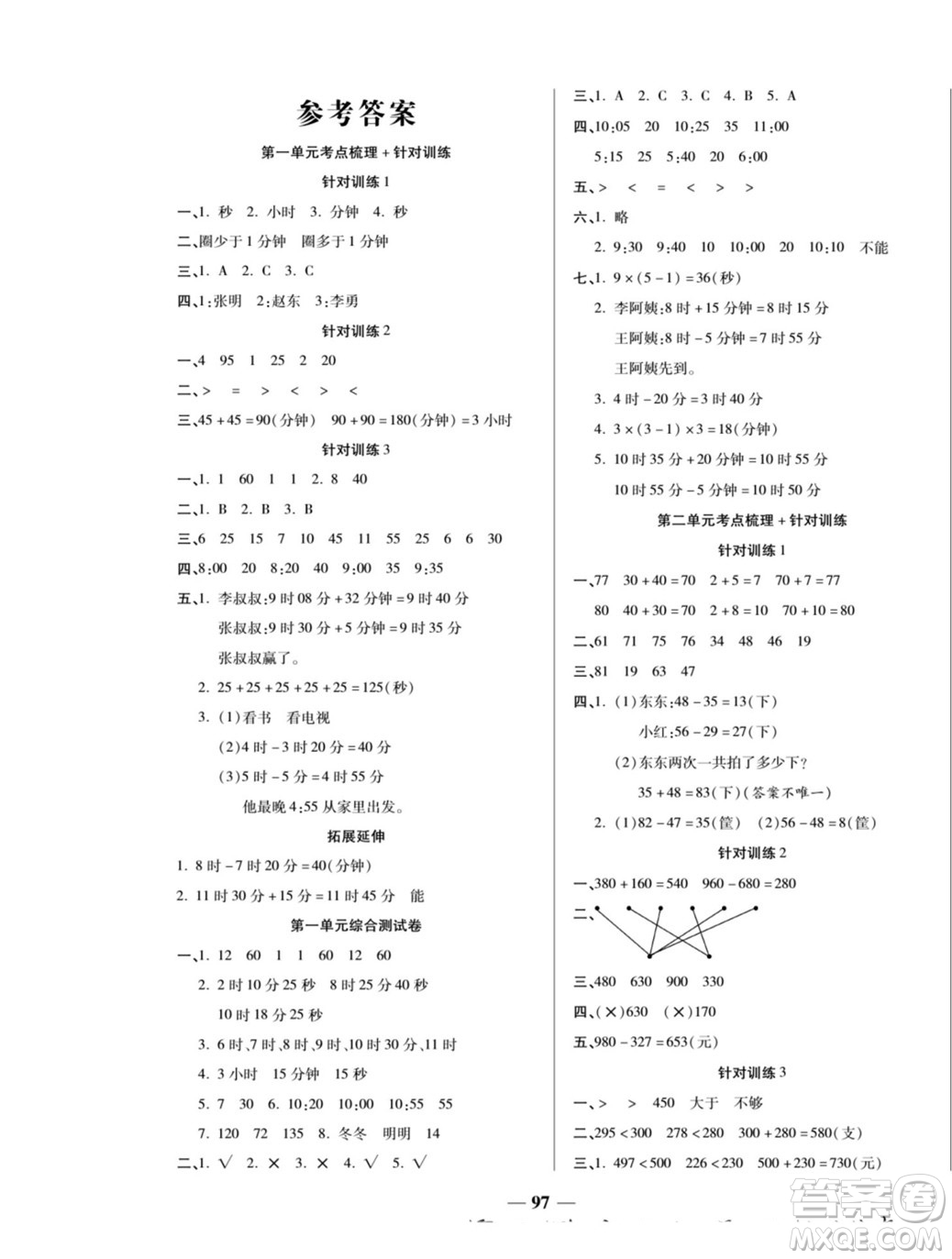 天津科學(xué)技術(shù)出版社2022奪冠金卷數(shù)學(xué)三年級(jí)上人教版答案