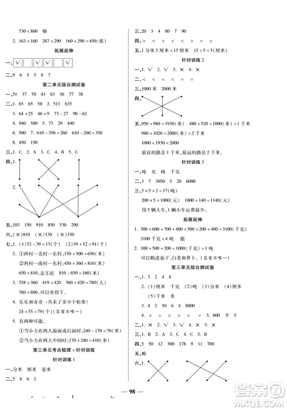 天津科學(xué)技術(shù)出版社2022奪冠金卷數(shù)學(xué)三年級(jí)上人教版答案