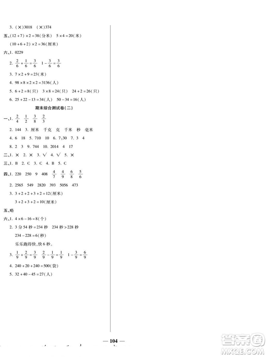 天津科學(xué)技術(shù)出版社2022奪冠金卷數(shù)學(xué)三年級(jí)上人教版答案