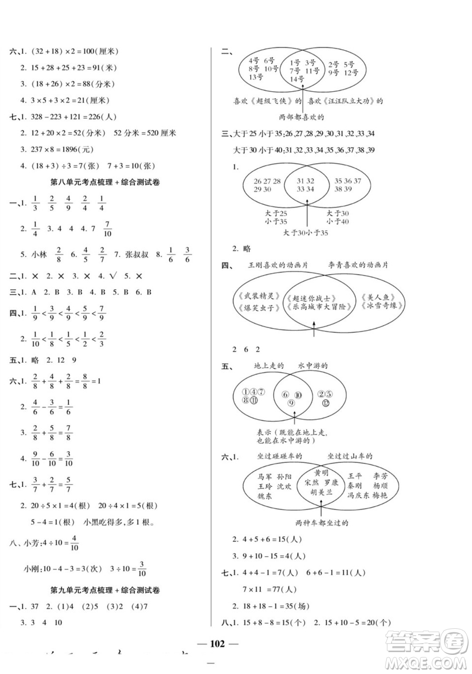 天津科學(xué)技術(shù)出版社2022奪冠金卷數(shù)學(xué)三年級(jí)上人教版答案