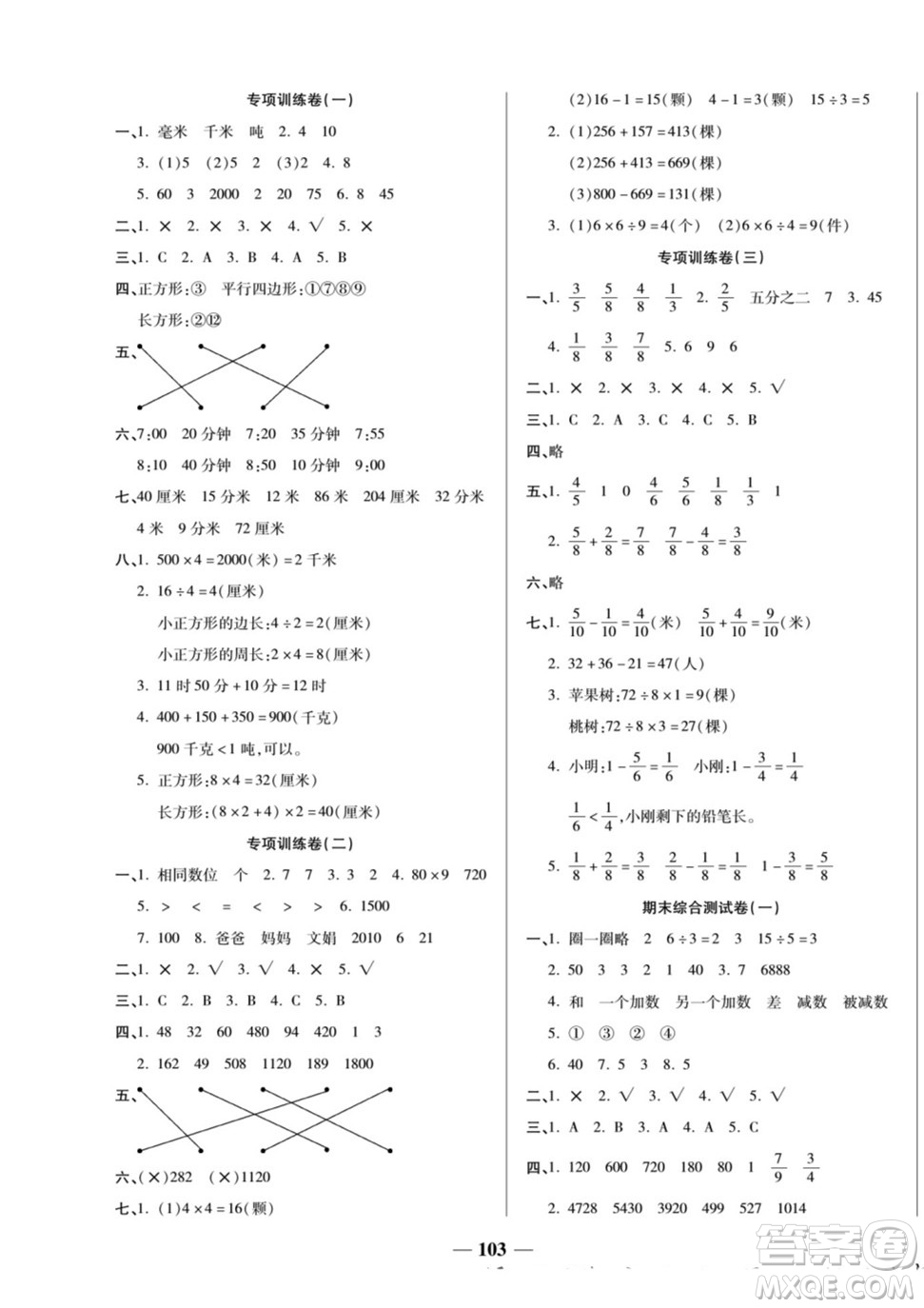 天津科學(xué)技術(shù)出版社2022奪冠金卷數(shù)學(xué)三年級(jí)上人教版答案