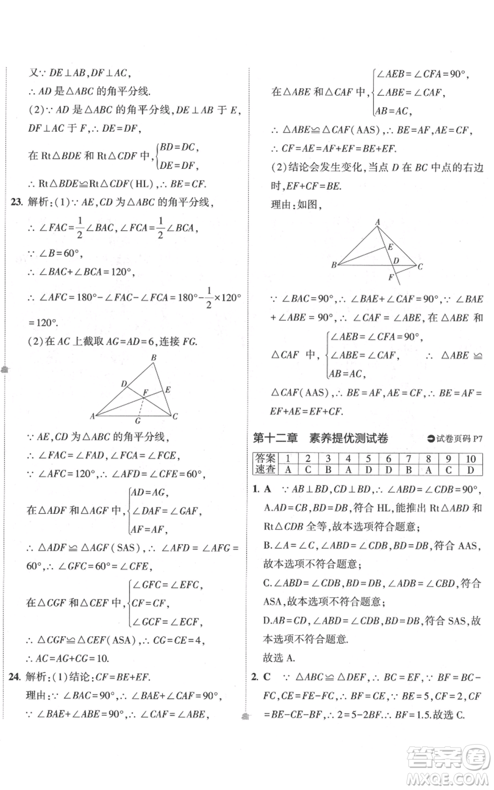 教育科學(xué)出版社2022秋季5年中考3年模擬初中試卷八年級(jí)上冊(cè)數(shù)學(xué)人教版參考答案