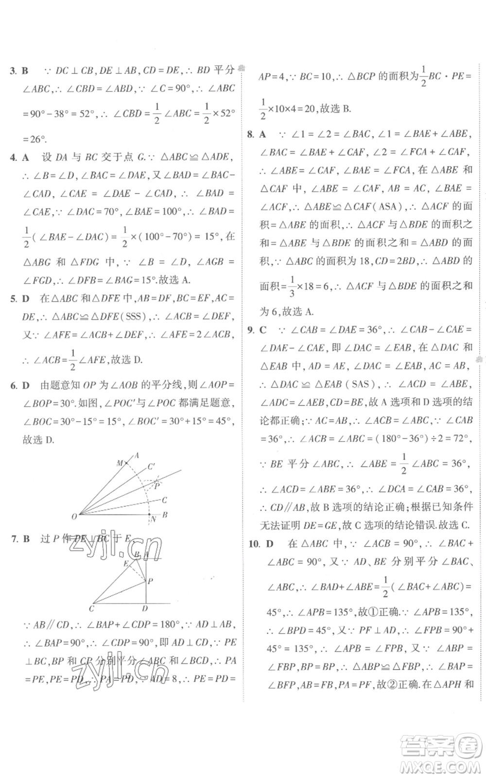 教育科學(xué)出版社2022秋季5年中考3年模擬初中試卷八年級(jí)上冊(cè)數(shù)學(xué)人教版參考答案