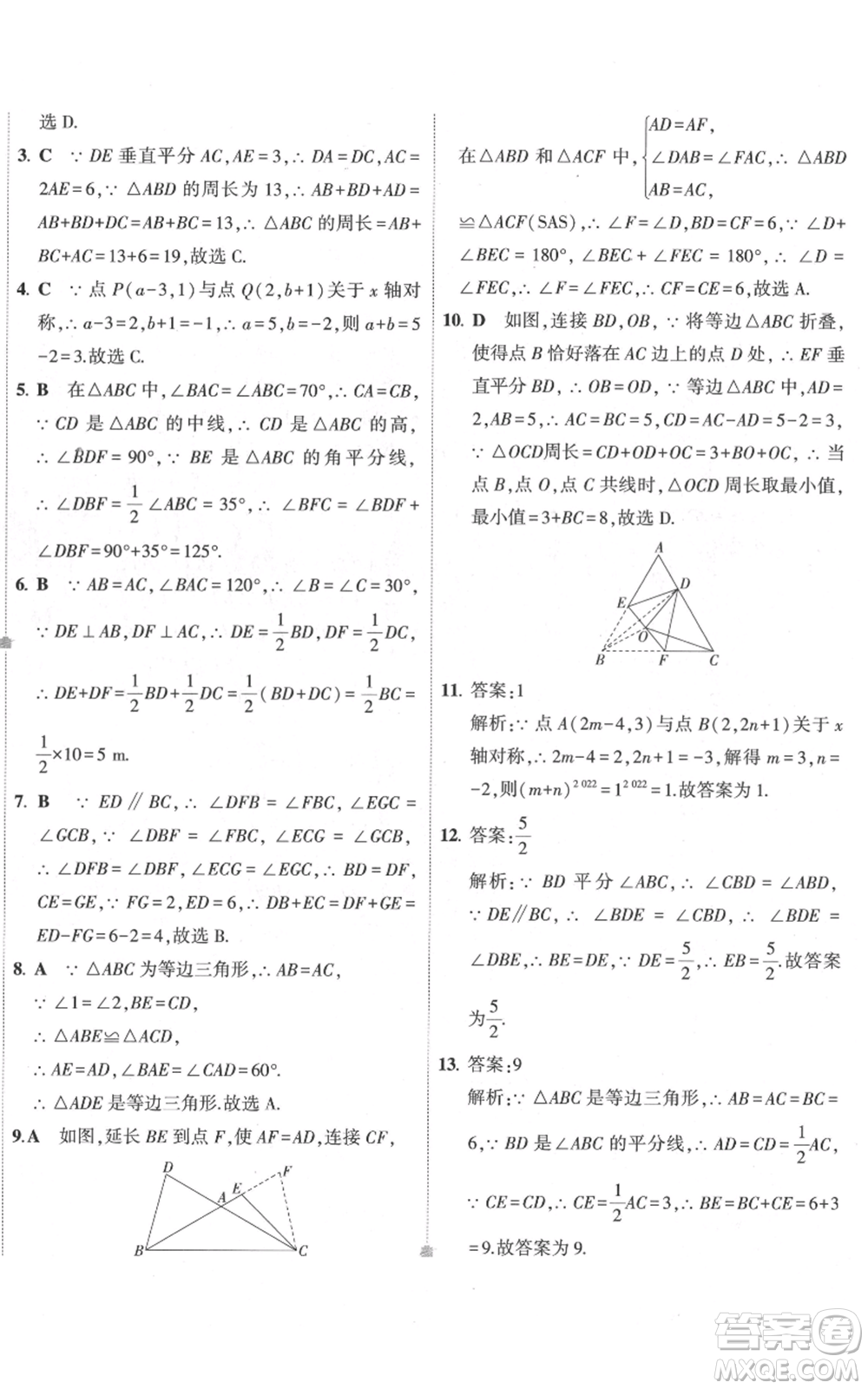 教育科學(xué)出版社2022秋季5年中考3年模擬初中試卷八年級(jí)上冊(cè)數(shù)學(xué)人教版參考答案