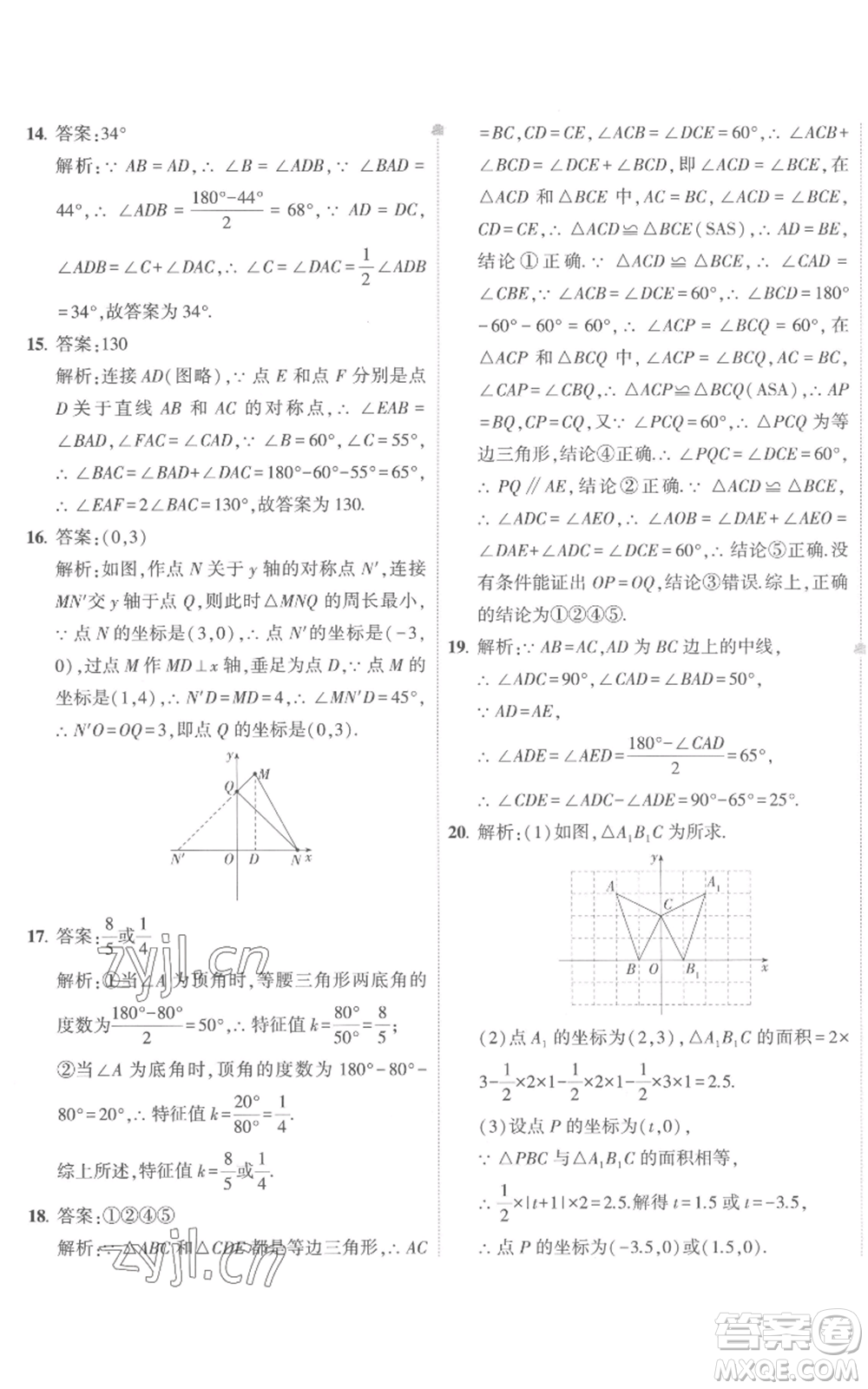 教育科學(xué)出版社2022秋季5年中考3年模擬初中試卷八年級(jí)上冊(cè)數(shù)學(xué)人教版參考答案