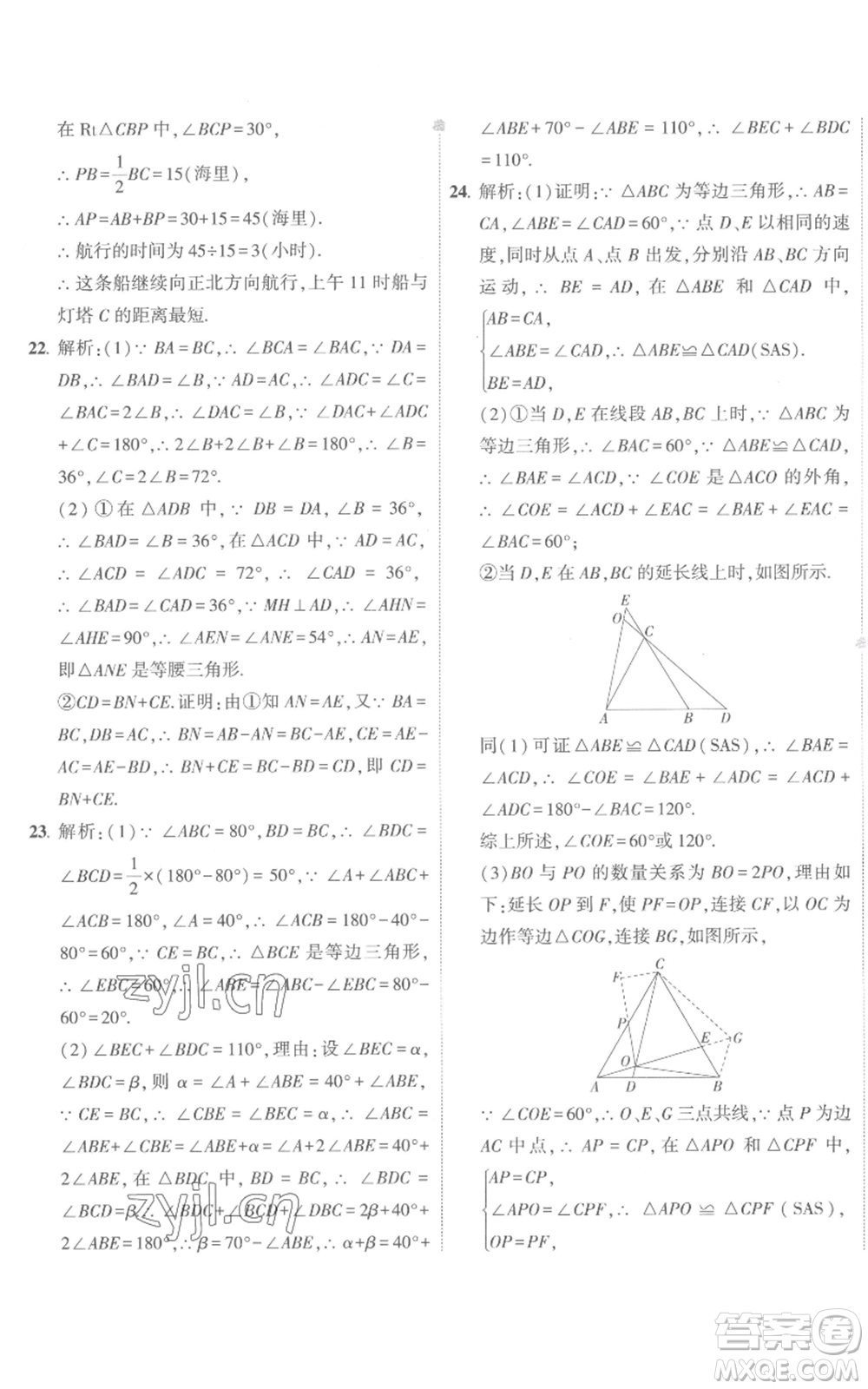 教育科學(xué)出版社2022秋季5年中考3年模擬初中試卷八年級(jí)上冊(cè)數(shù)學(xué)人教版參考答案