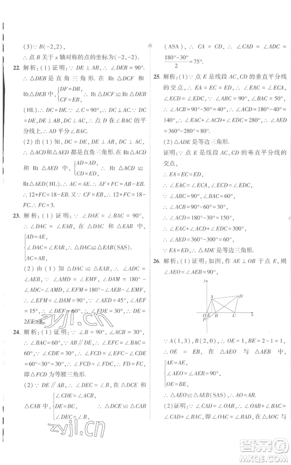 教育科學(xué)出版社2022秋季5年中考3年模擬初中試卷八年級(jí)上冊(cè)數(shù)學(xué)人教版參考答案