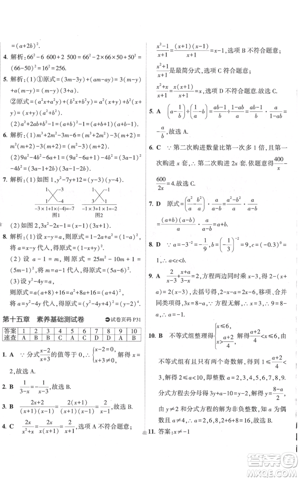 教育科學(xué)出版社2022秋季5年中考3年模擬初中試卷八年級(jí)上冊(cè)數(shù)學(xué)人教版參考答案