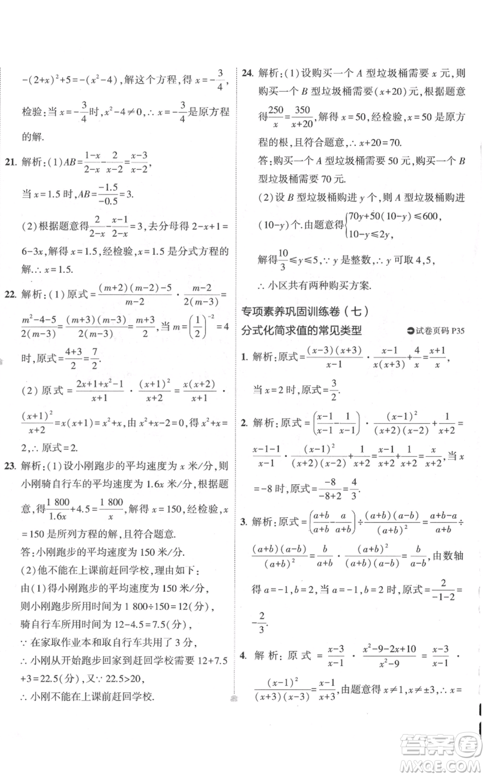 教育科學(xué)出版社2022秋季5年中考3年模擬初中試卷八年級(jí)上冊(cè)數(shù)學(xué)人教版參考答案