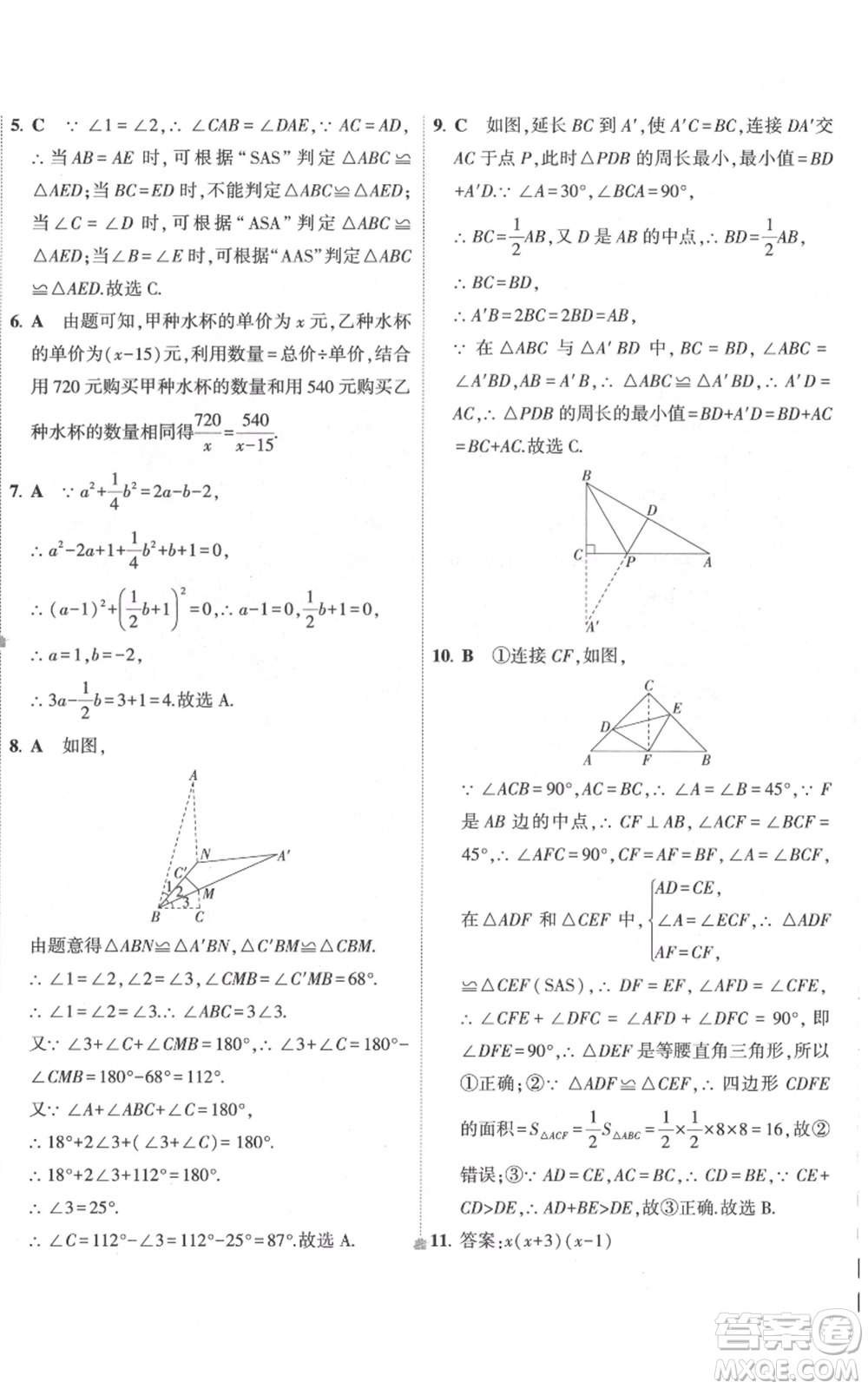 教育科學(xué)出版社2022秋季5年中考3年模擬初中試卷八年級(jí)上冊(cè)數(shù)學(xué)人教版參考答案