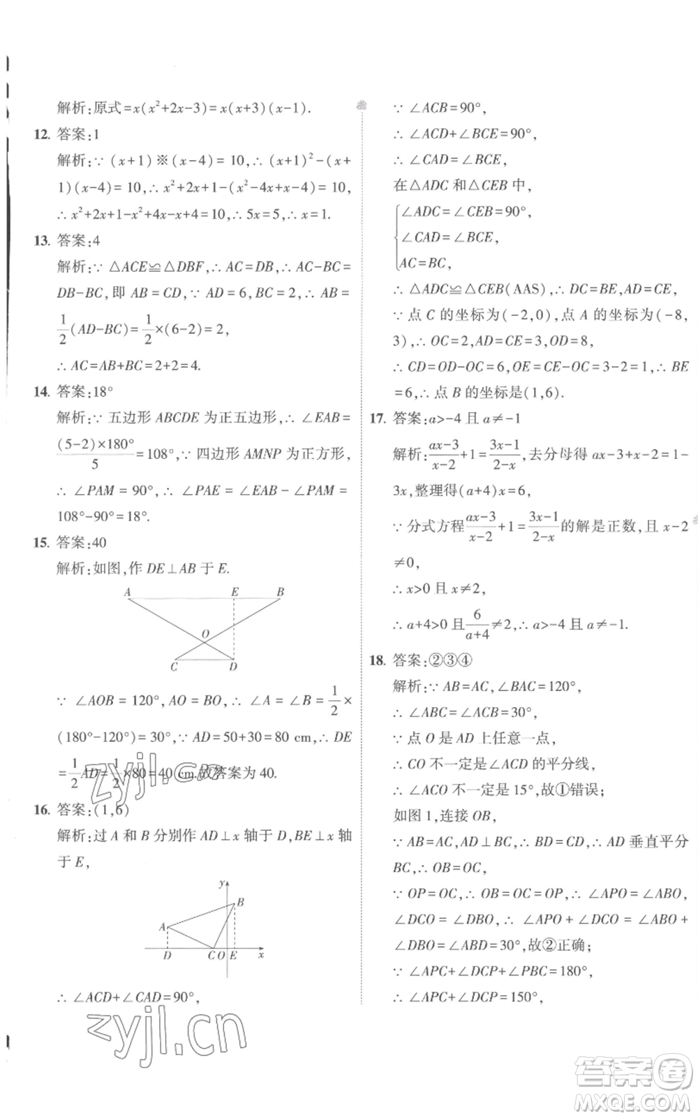 教育科學(xué)出版社2022秋季5年中考3年模擬初中試卷八年級(jí)上冊(cè)數(shù)學(xué)人教版參考答案