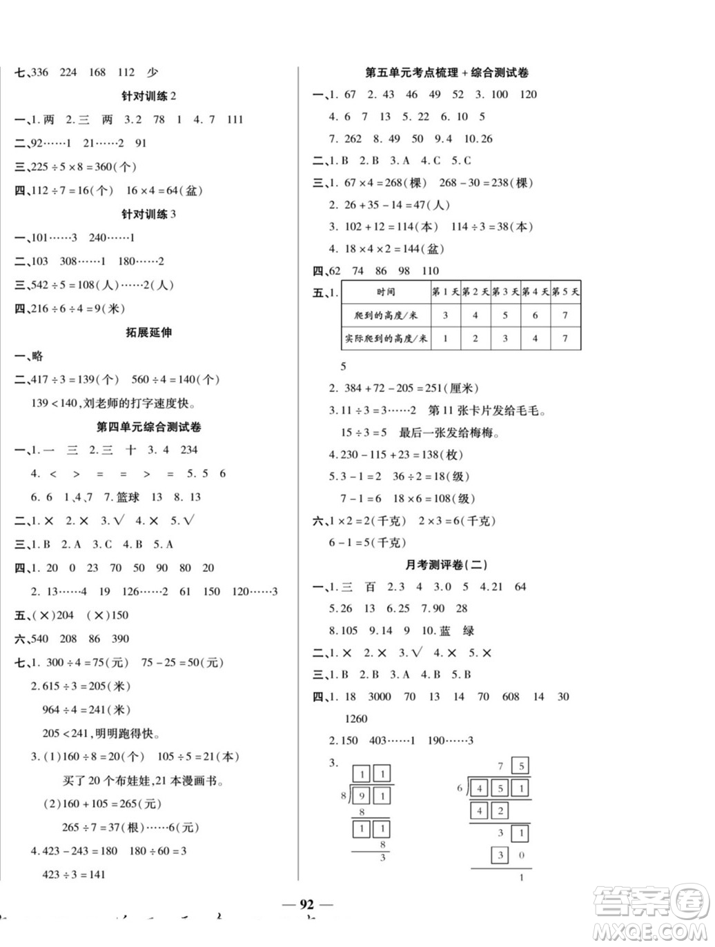 天津科學(xué)技術(shù)出版社2022奪冠金卷數(shù)學(xué)三年級(jí)上蘇教版答案