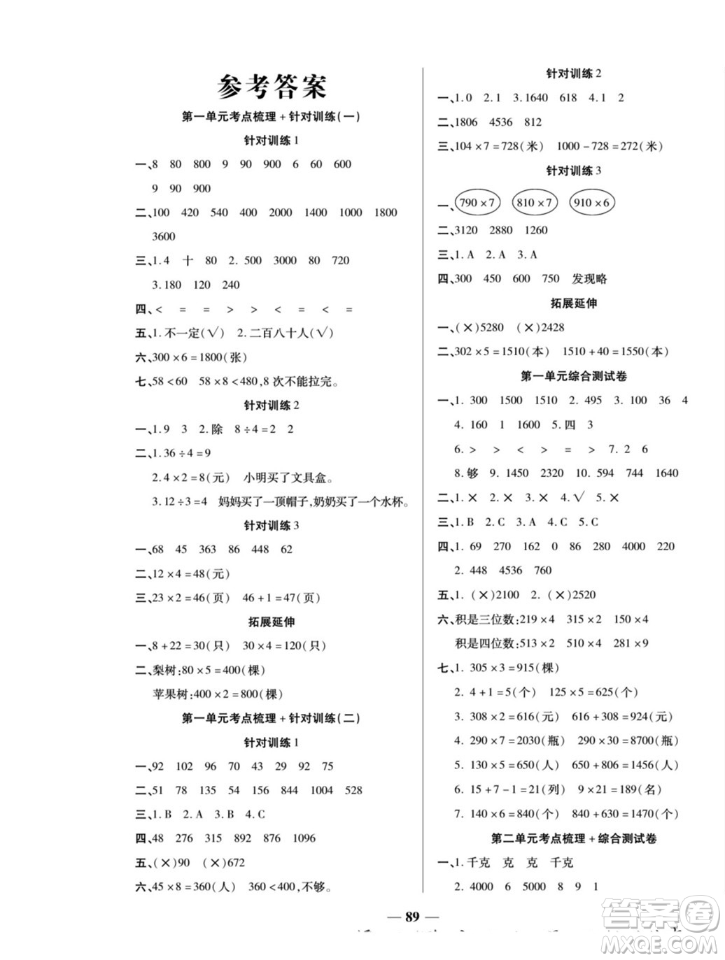 天津科學(xué)技術(shù)出版社2022奪冠金卷數(shù)學(xué)三年級(jí)上蘇教版答案