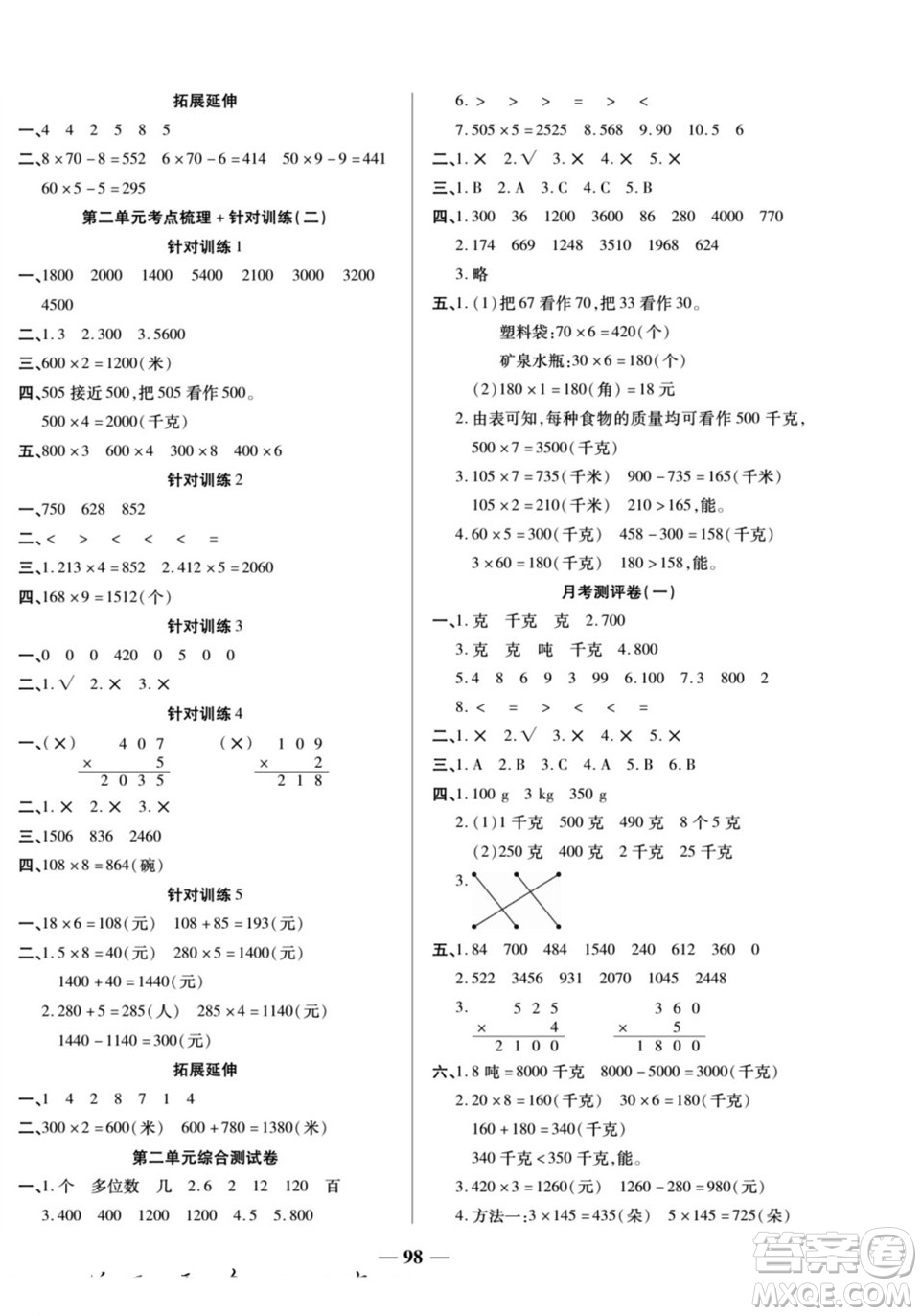 天津科學(xué)技術(shù)出版社2022奪冠金卷數(shù)學(xué)三年級(jí)上西師版答案