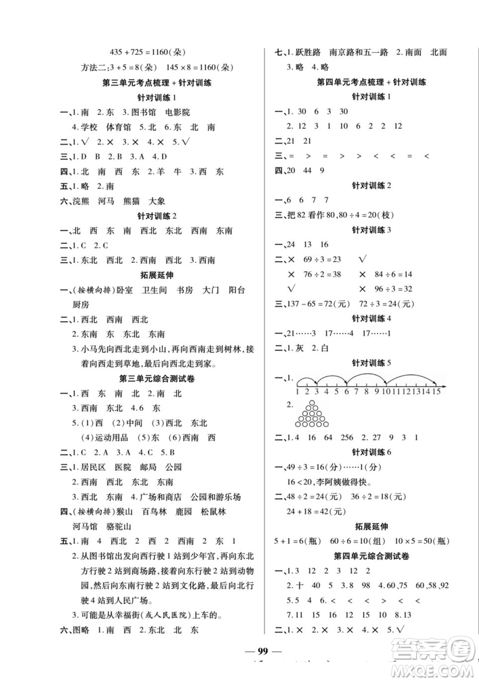 天津科學(xué)技術(shù)出版社2022奪冠金卷數(shù)學(xué)三年級(jí)上西師版答案