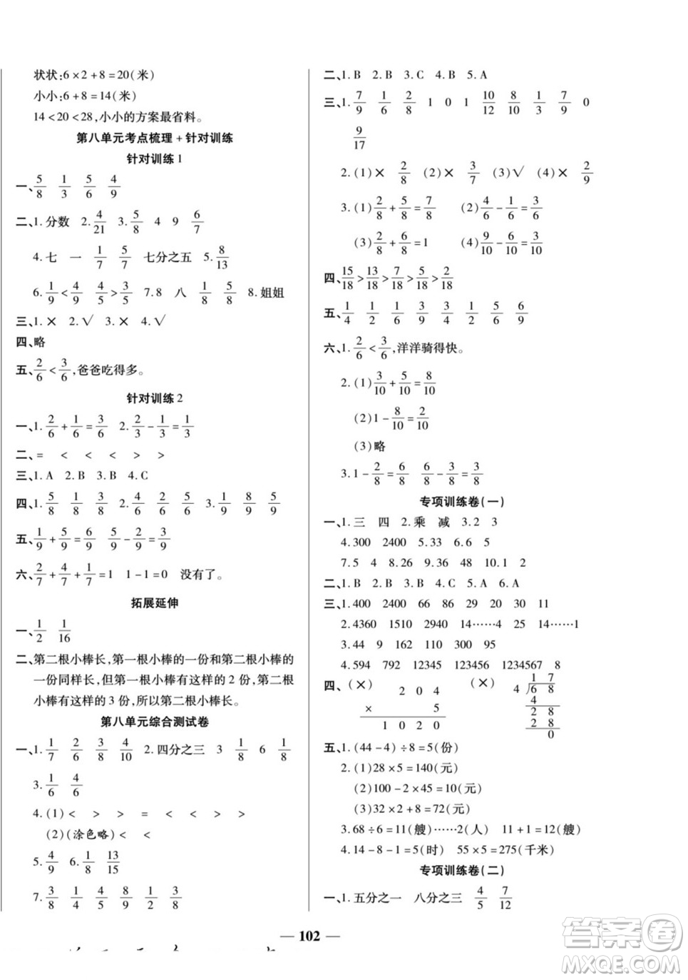 天津科學(xué)技術(shù)出版社2022奪冠金卷數(shù)學(xué)三年級(jí)上西師版答案