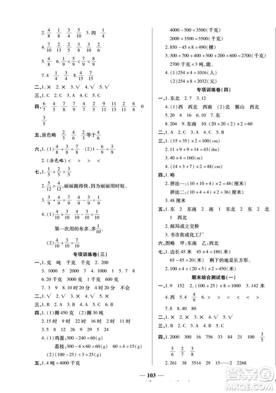 天津科學(xué)技術(shù)出版社2022奪冠金卷數(shù)學(xué)三年級(jí)上西師版答案