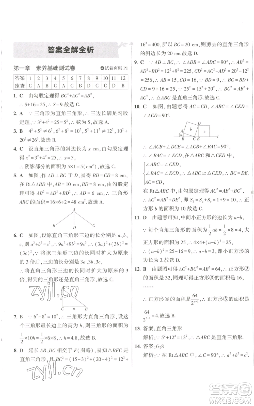 教育科學(xué)出版社2022秋季5年中考3年模擬初中試卷八年級(jí)上冊(cè)數(shù)學(xué)北師大版參考答案