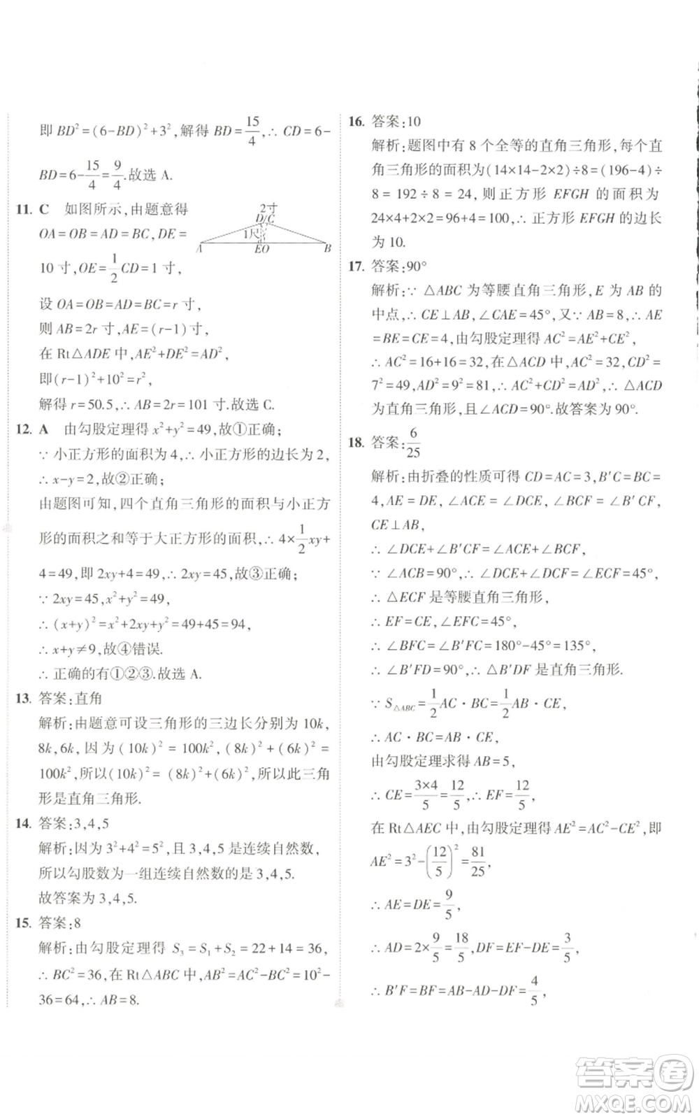 教育科學(xué)出版社2022秋季5年中考3年模擬初中試卷八年級(jí)上冊(cè)數(shù)學(xué)北師大版參考答案