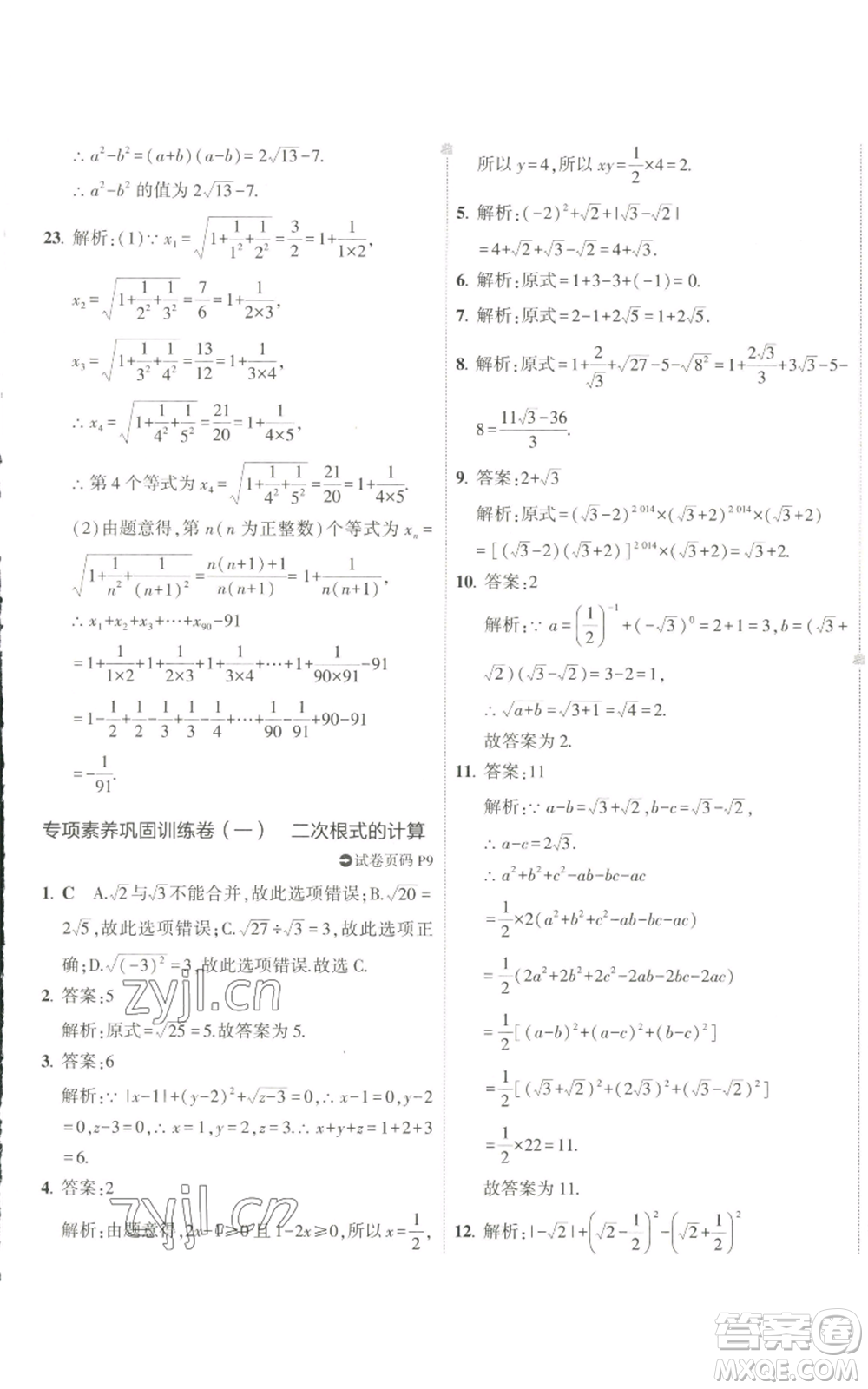 教育科學(xué)出版社2022秋季5年中考3年模擬初中試卷八年級(jí)上冊(cè)數(shù)學(xué)北師大版參考答案