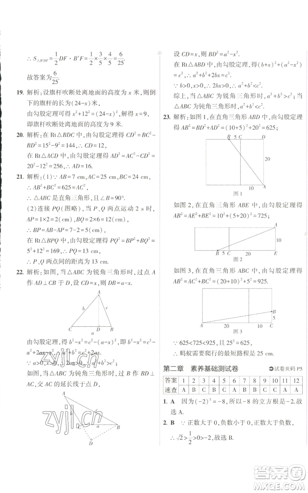 教育科學(xué)出版社2022秋季5年中考3年模擬初中試卷八年級(jí)上冊(cè)數(shù)學(xué)北師大版參考答案