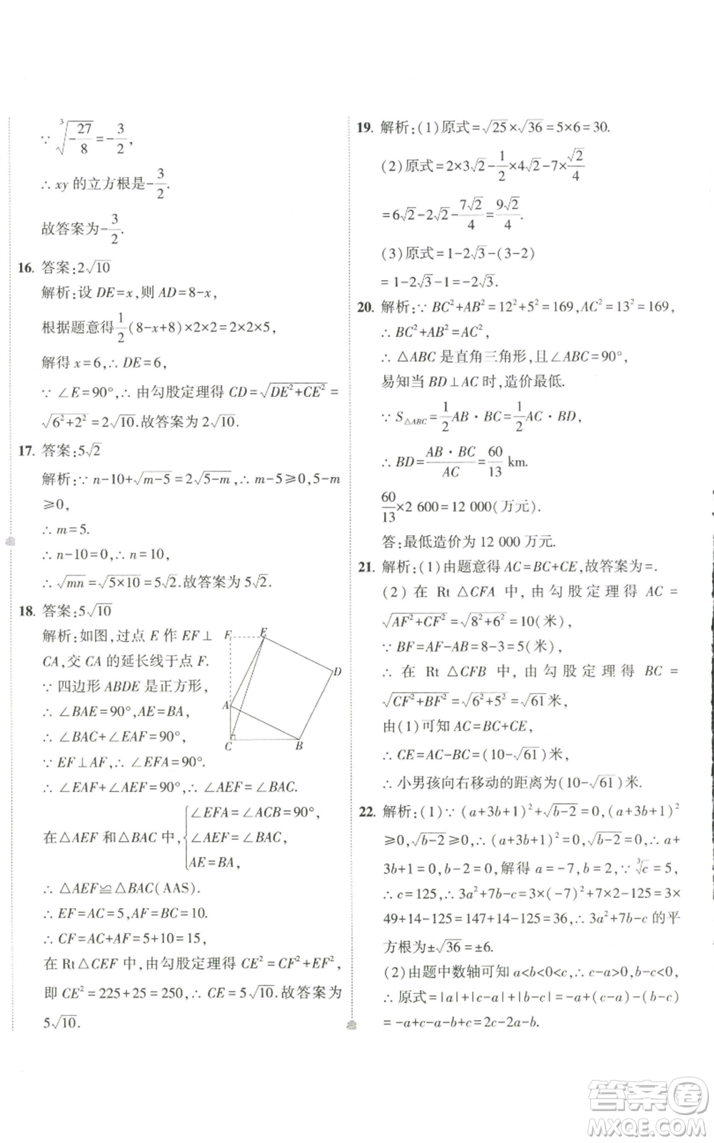 教育科學(xué)出版社2022秋季5年中考3年模擬初中試卷八年級(jí)上冊(cè)數(shù)學(xué)北師大版參考答案