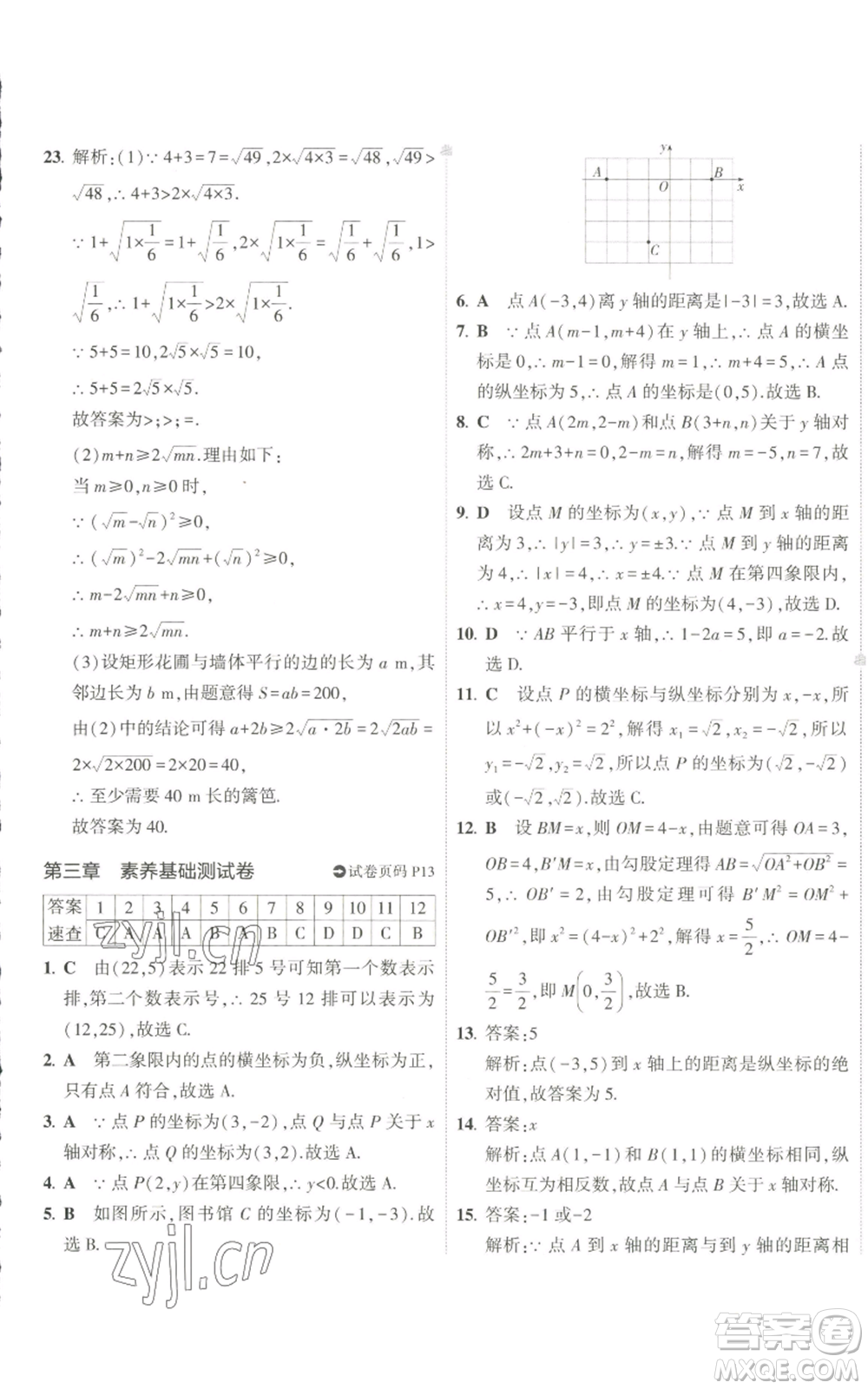 教育科學(xué)出版社2022秋季5年中考3年模擬初中試卷八年級(jí)上冊(cè)數(shù)學(xué)北師大版參考答案