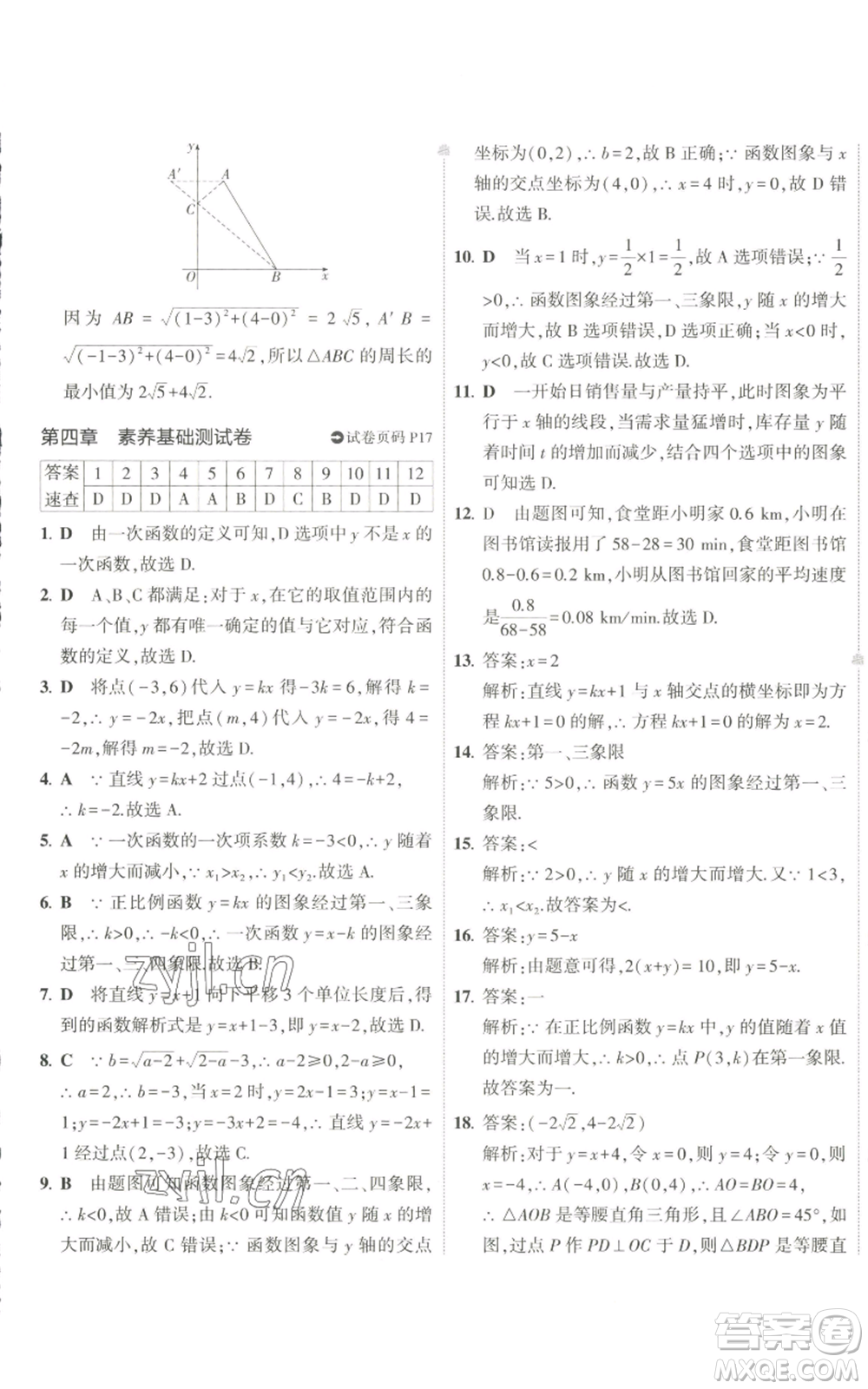 教育科學(xué)出版社2022秋季5年中考3年模擬初中試卷八年級(jí)上冊(cè)數(shù)學(xué)北師大版參考答案