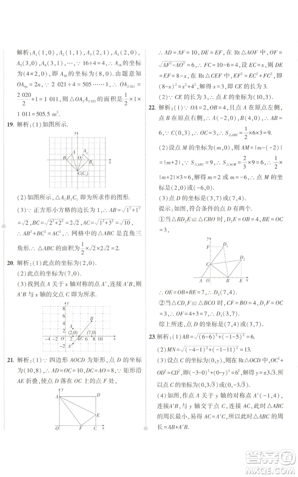 教育科學(xué)出版社2022秋季5年中考3年模擬初中試卷八年級(jí)上冊(cè)數(shù)學(xué)北師大版參考答案