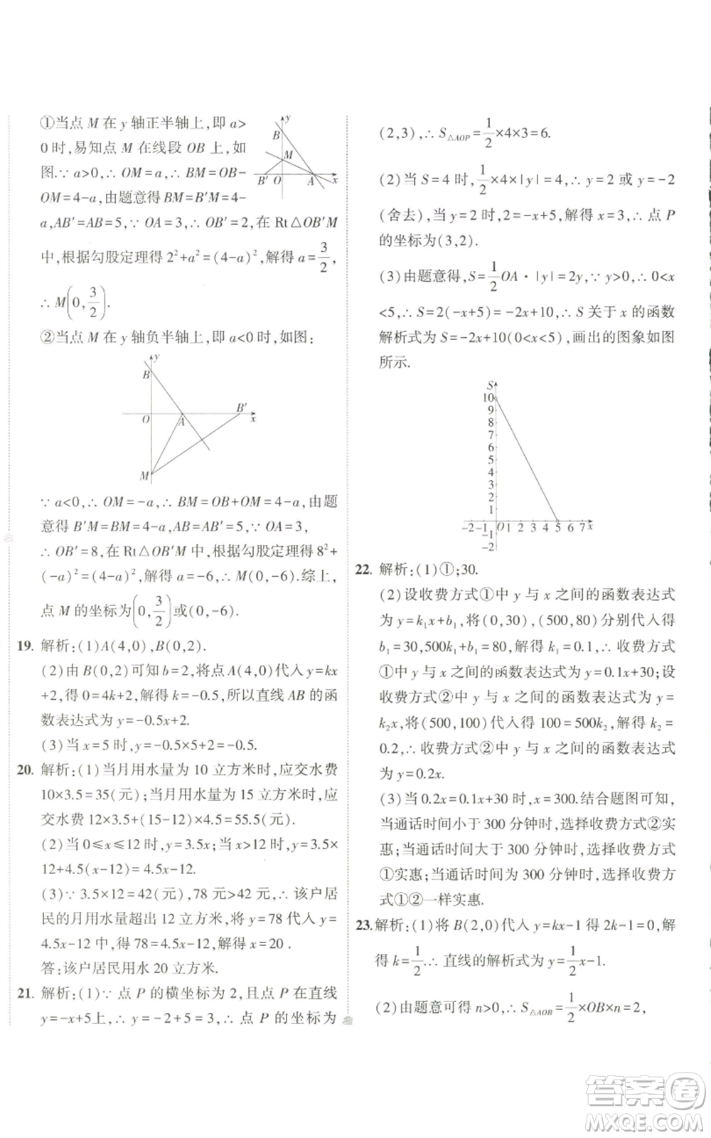 教育科學(xué)出版社2022秋季5年中考3年模擬初中試卷八年級(jí)上冊(cè)數(shù)學(xué)北師大版參考答案