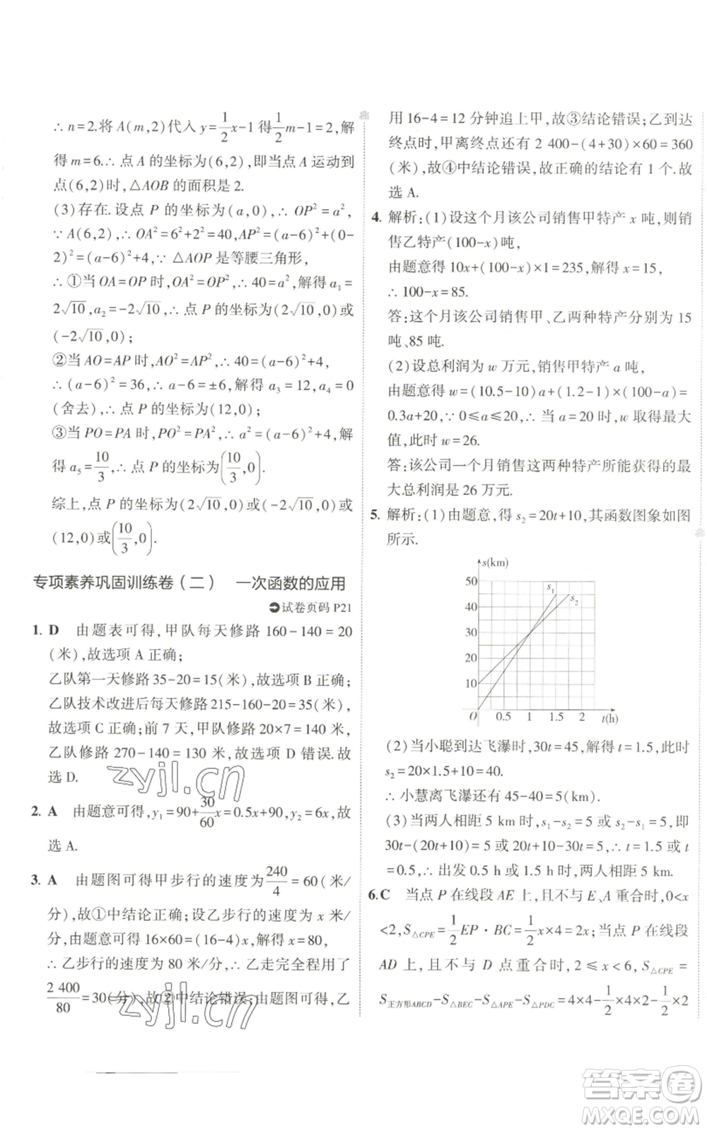 教育科學(xué)出版社2022秋季5年中考3年模擬初中試卷八年級(jí)上冊(cè)數(shù)學(xué)北師大版參考答案