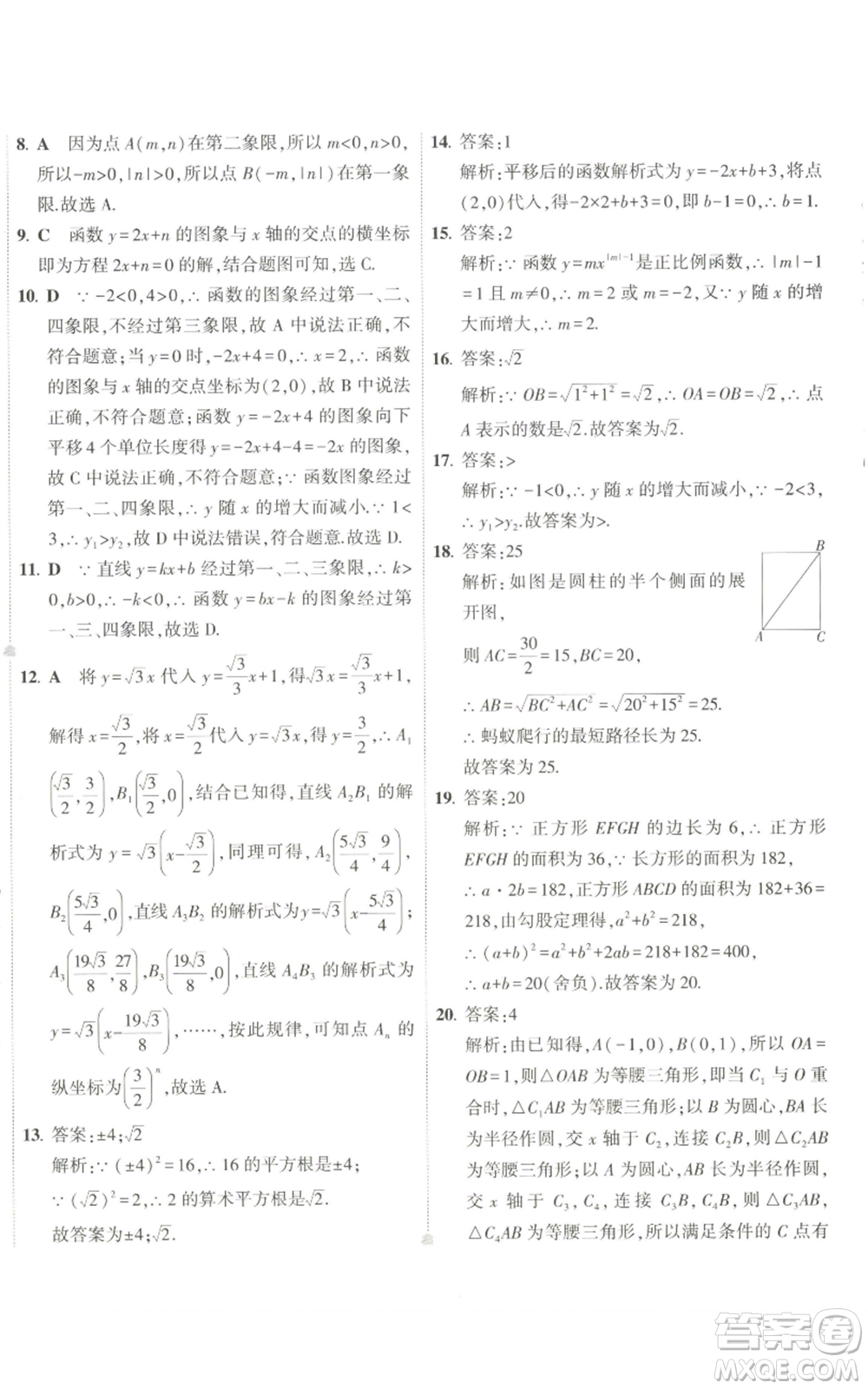 教育科學(xué)出版社2022秋季5年中考3年模擬初中試卷八年級(jí)上冊(cè)數(shù)學(xué)北師大版參考答案