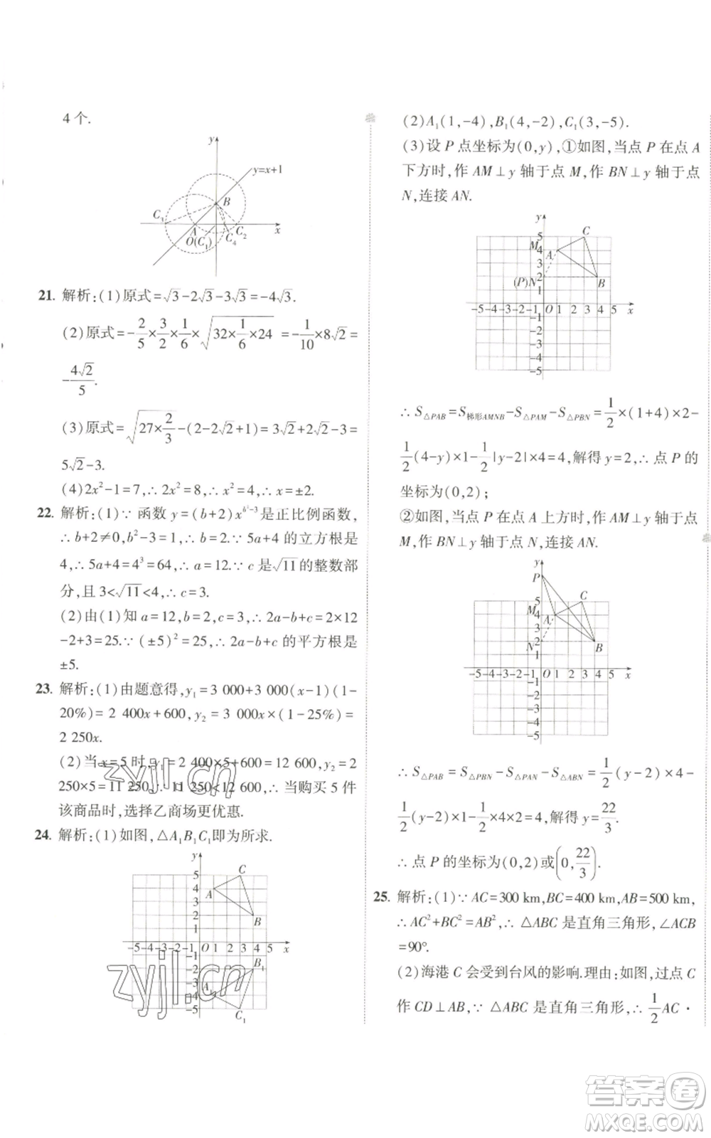 教育科學(xué)出版社2022秋季5年中考3年模擬初中試卷八年級(jí)上冊(cè)數(shù)學(xué)北師大版參考答案