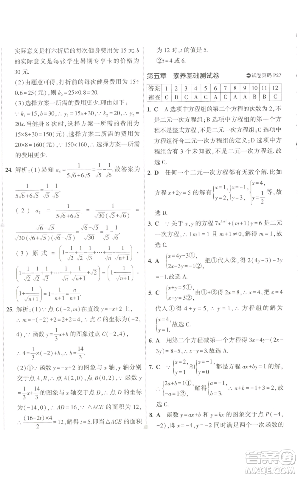 教育科學(xué)出版社2022秋季5年中考3年模擬初中試卷八年級(jí)上冊(cè)數(shù)學(xué)北師大版參考答案