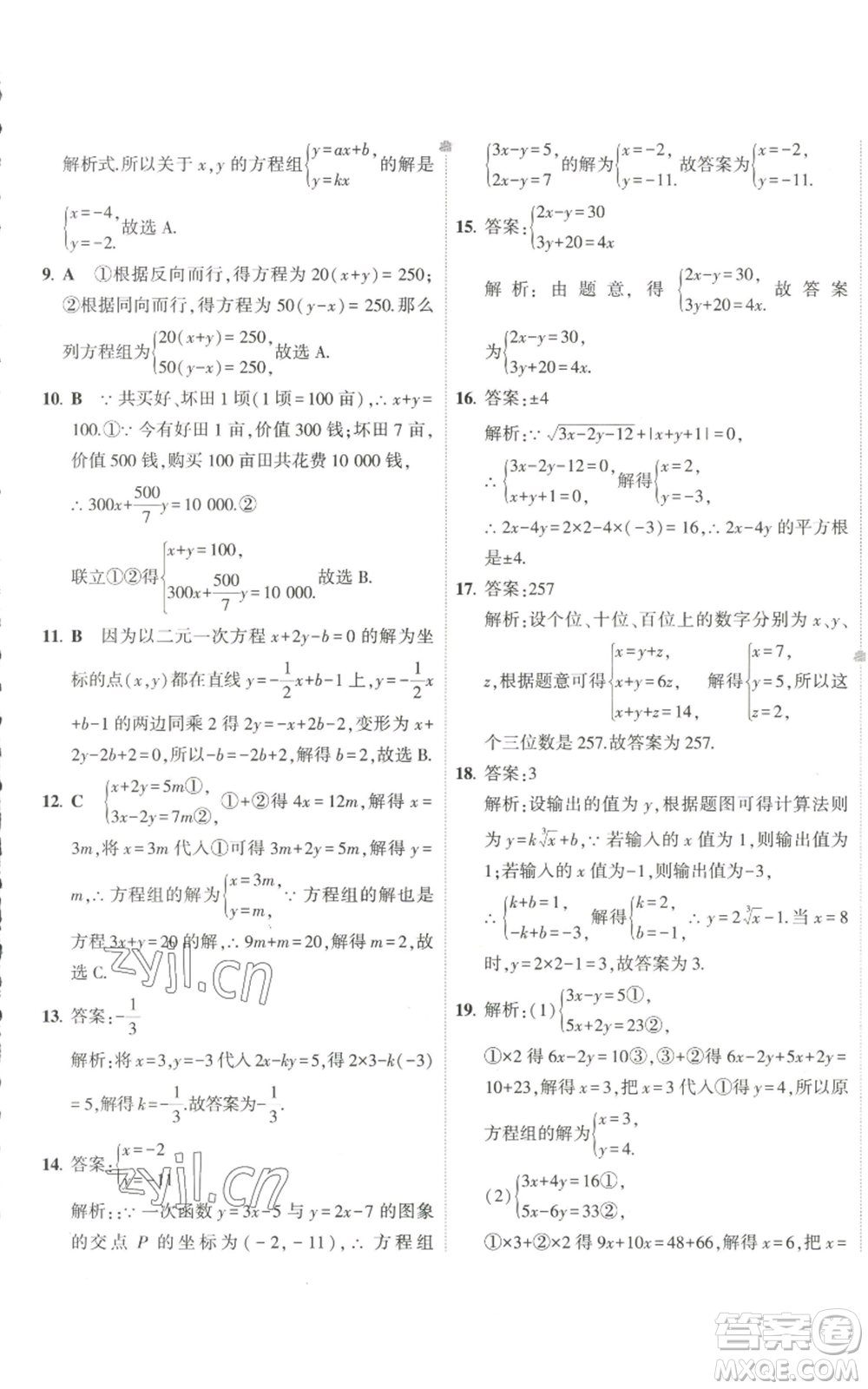 教育科學(xué)出版社2022秋季5年中考3年模擬初中試卷八年級(jí)上冊(cè)數(shù)學(xué)北師大版參考答案