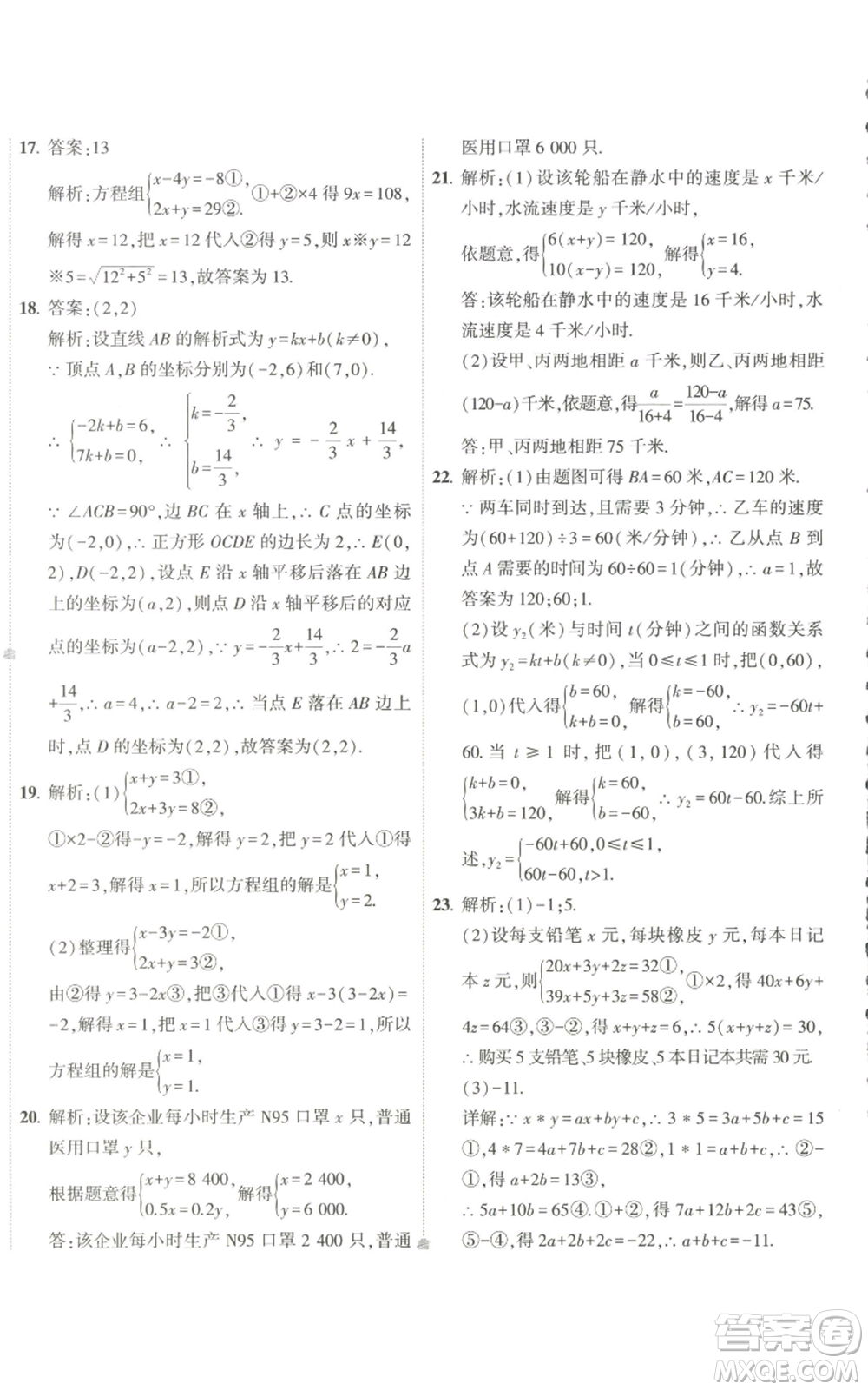 教育科學(xué)出版社2022秋季5年中考3年模擬初中試卷八年級(jí)上冊(cè)數(shù)學(xué)北師大版參考答案