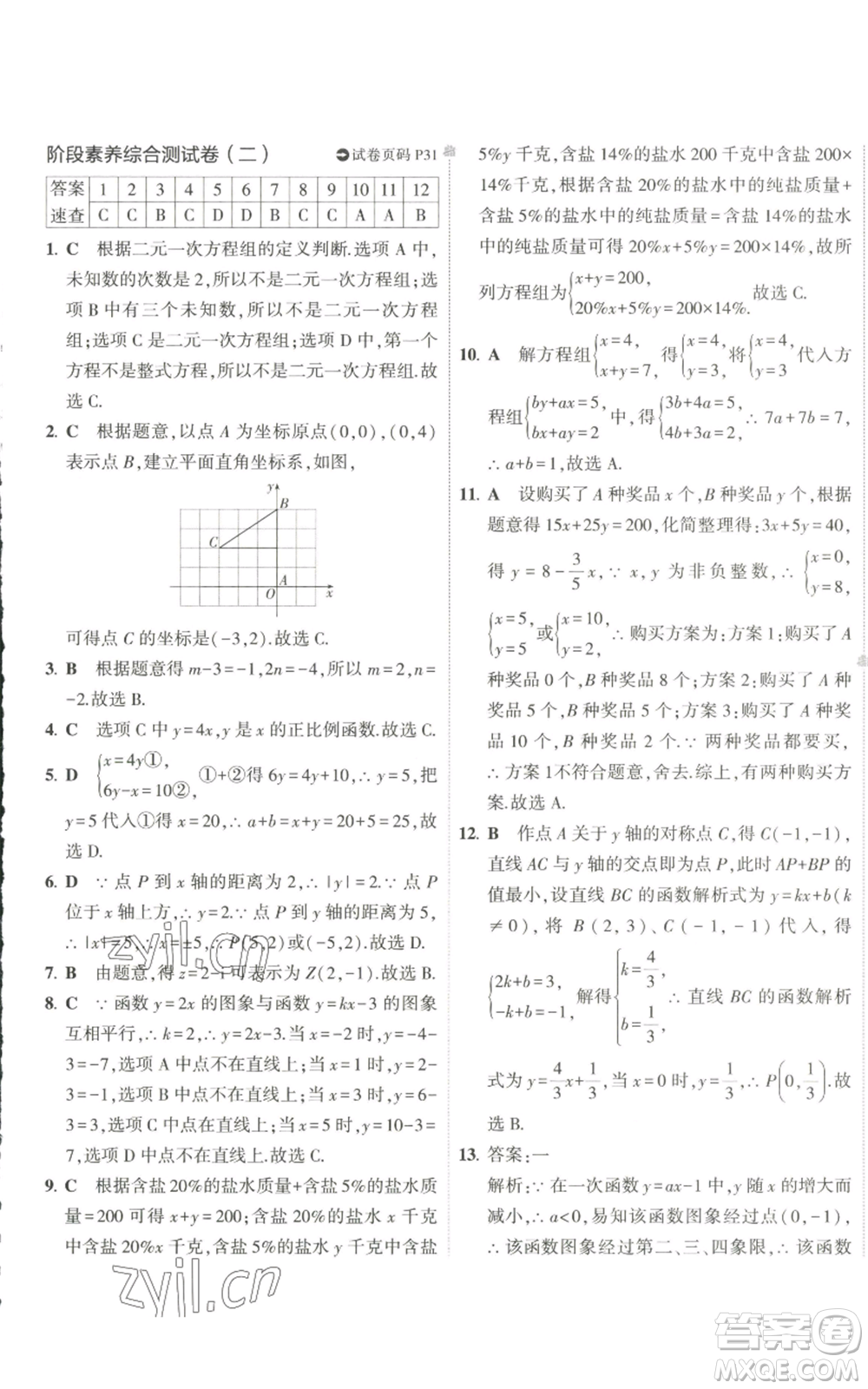 教育科學(xué)出版社2022秋季5年中考3年模擬初中試卷八年級(jí)上冊(cè)數(shù)學(xué)北師大版參考答案