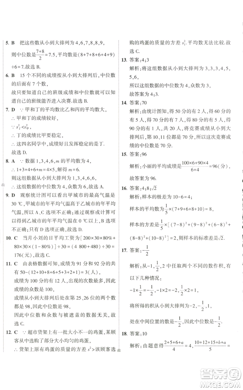 教育科學(xué)出版社2022秋季5年中考3年模擬初中試卷八年級(jí)上冊(cè)數(shù)學(xué)北師大版參考答案