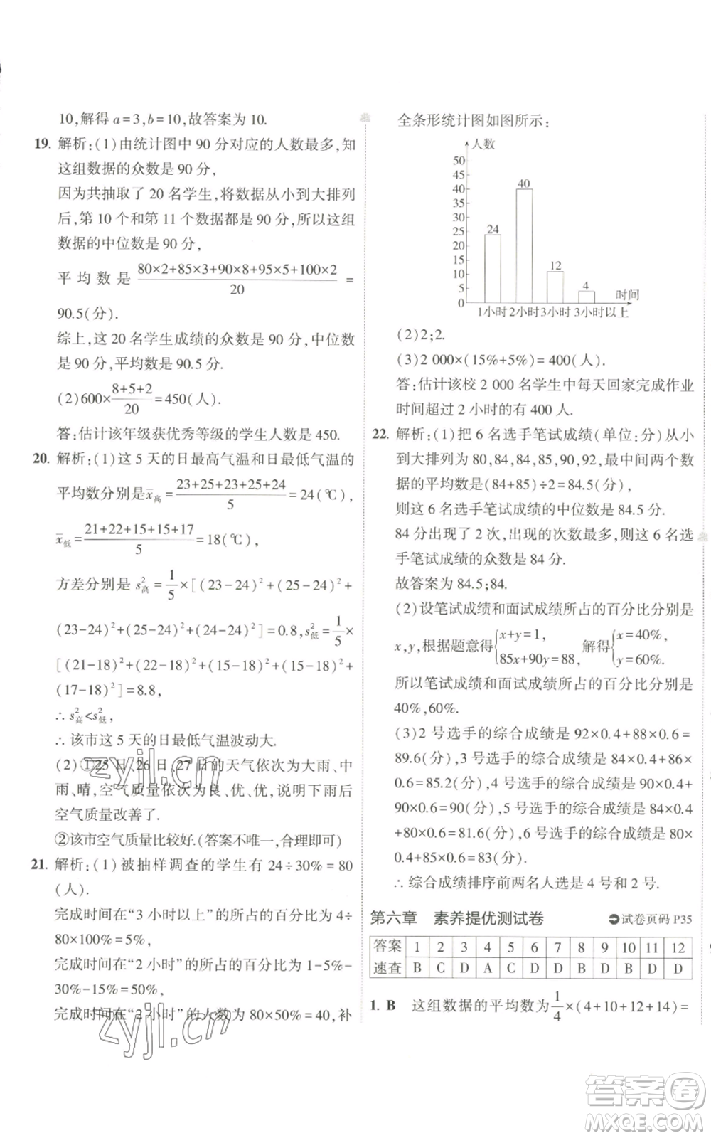 教育科學(xué)出版社2022秋季5年中考3年模擬初中試卷八年級(jí)上冊(cè)數(shù)學(xué)北師大版參考答案