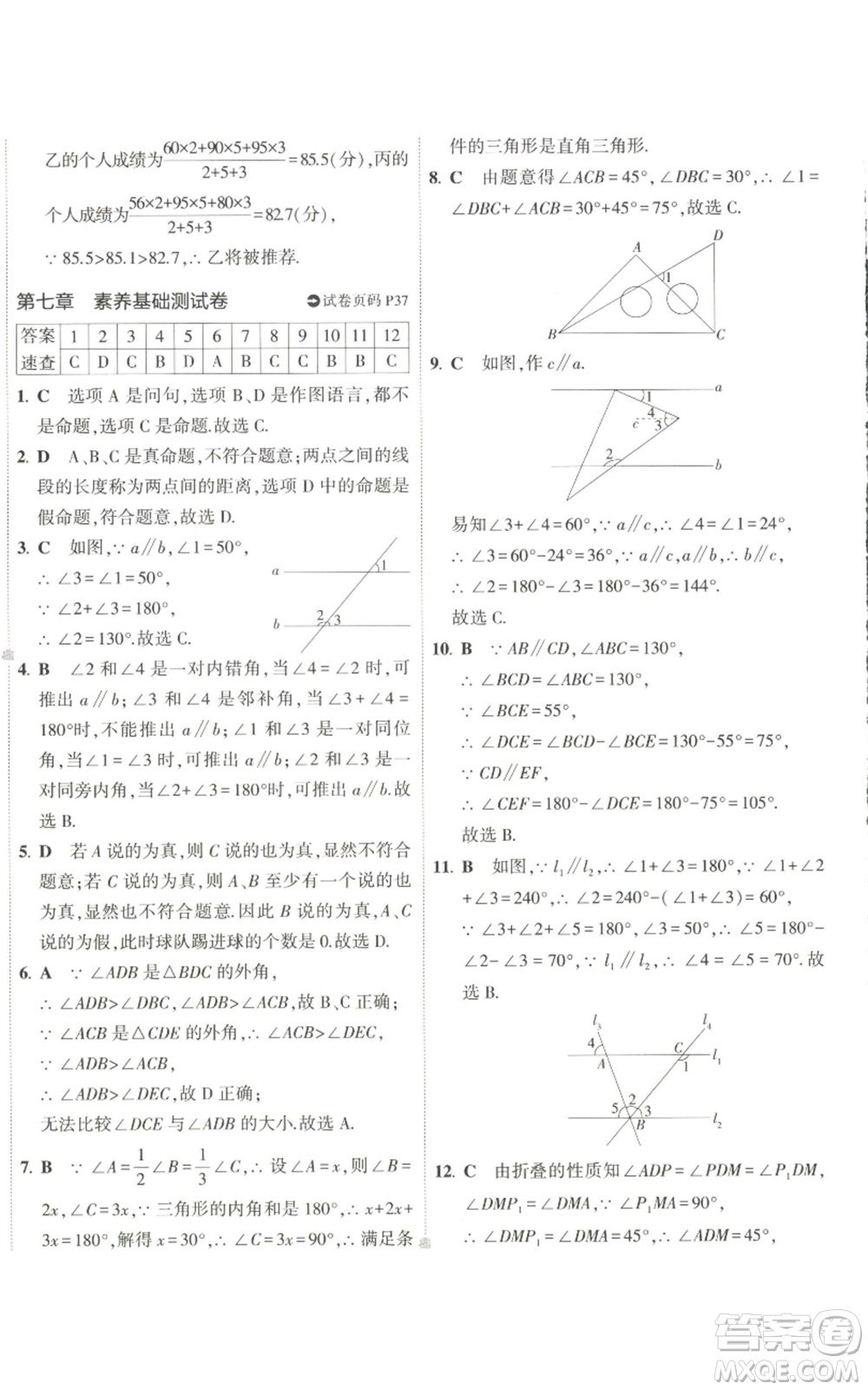 教育科學(xué)出版社2022秋季5年中考3年模擬初中試卷八年級(jí)上冊(cè)數(shù)學(xué)北師大版參考答案