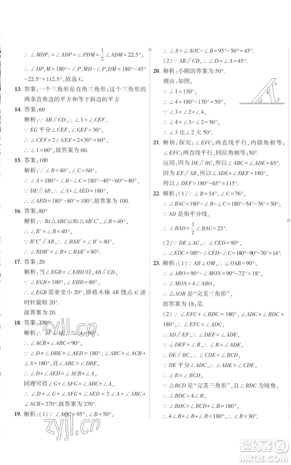 教育科學(xué)出版社2022秋季5年中考3年模擬初中試卷八年級(jí)上冊(cè)數(shù)學(xué)北師大版參考答案