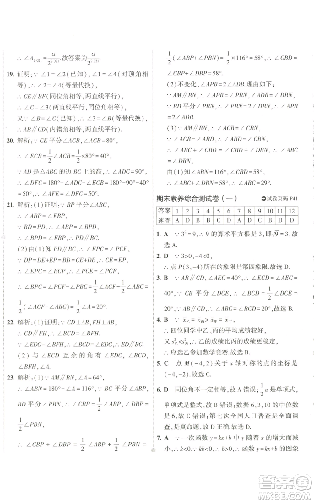 教育科學(xué)出版社2022秋季5年中考3年模擬初中試卷八年級(jí)上冊(cè)數(shù)學(xué)北師大版參考答案