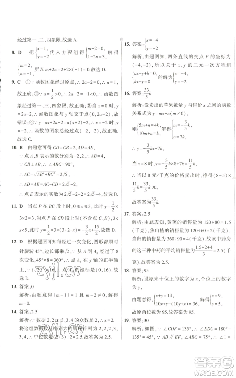 教育科學(xué)出版社2022秋季5年中考3年模擬初中試卷八年級(jí)上冊(cè)數(shù)學(xué)北師大版參考答案