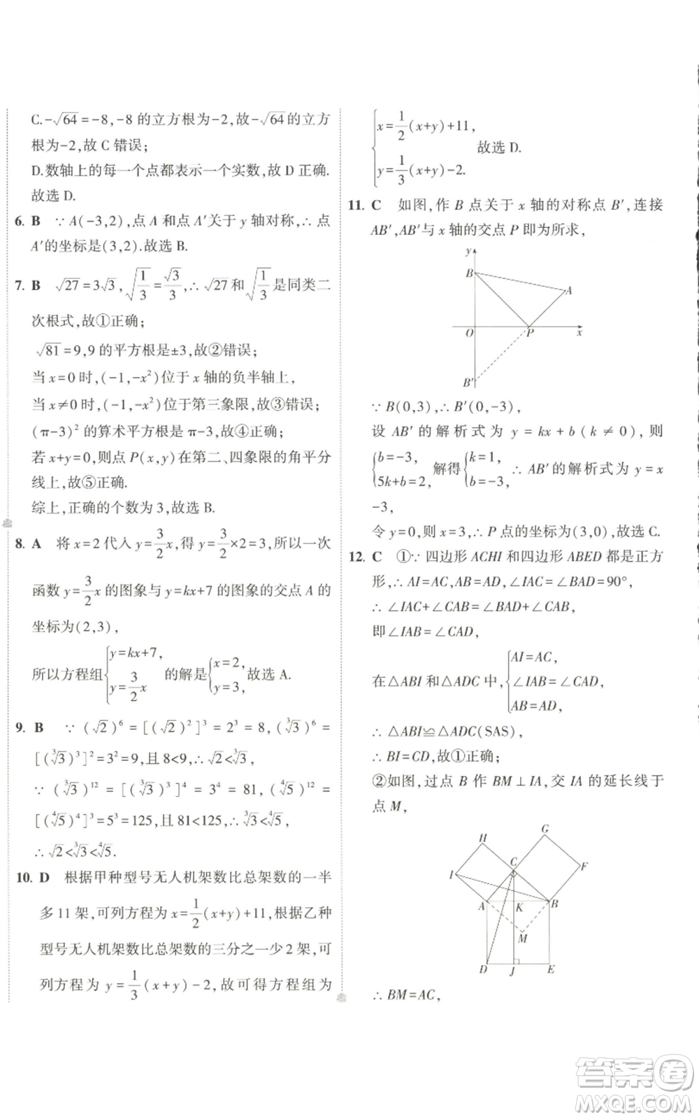 教育科學(xué)出版社2022秋季5年中考3年模擬初中試卷八年級(jí)上冊(cè)數(shù)學(xué)北師大版參考答案