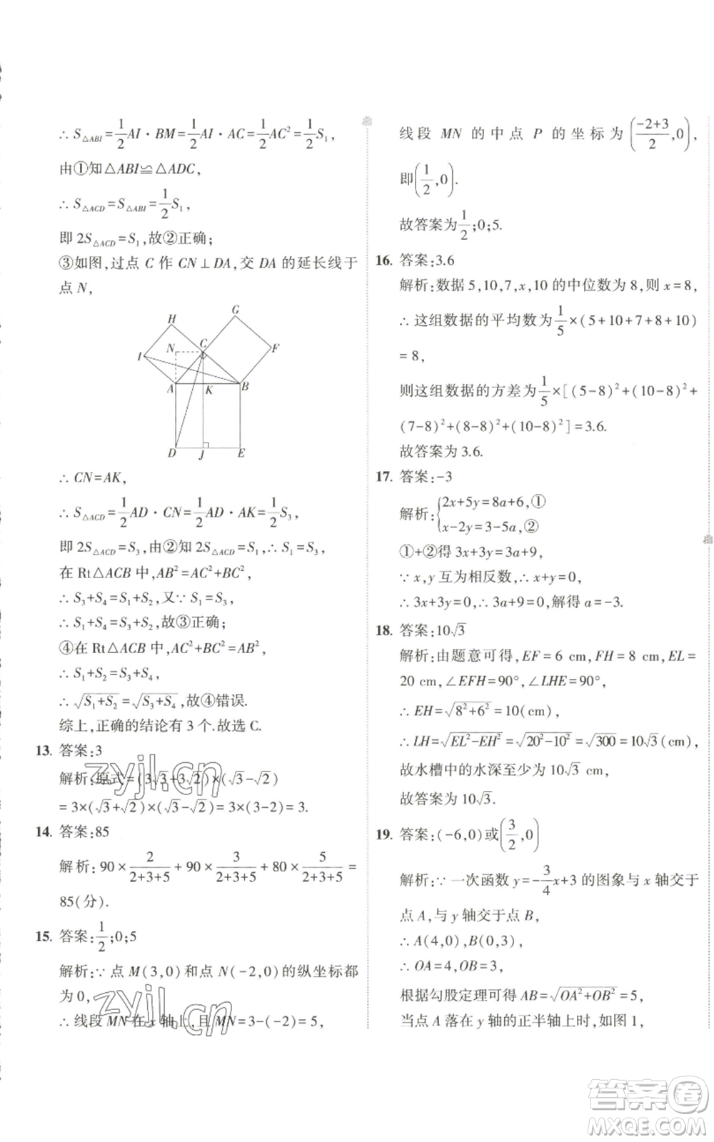 教育科學(xué)出版社2022秋季5年中考3年模擬初中試卷八年級(jí)上冊(cè)數(shù)學(xué)北師大版參考答案