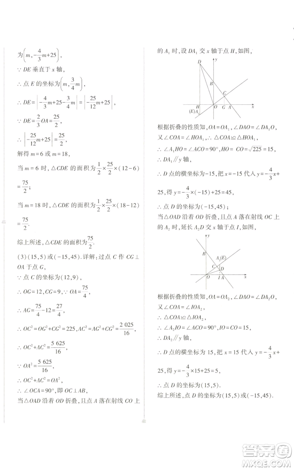 教育科學(xué)出版社2022秋季5年中考3年模擬初中試卷八年級(jí)上冊(cè)數(shù)學(xué)北師大版參考答案