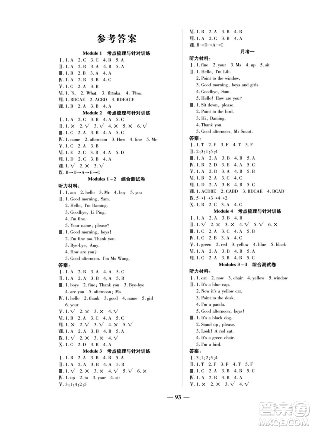 天津科學(xué)技術(shù)出版社2022奪冠金卷英語(yǔ)三年級(jí)上外研版答案