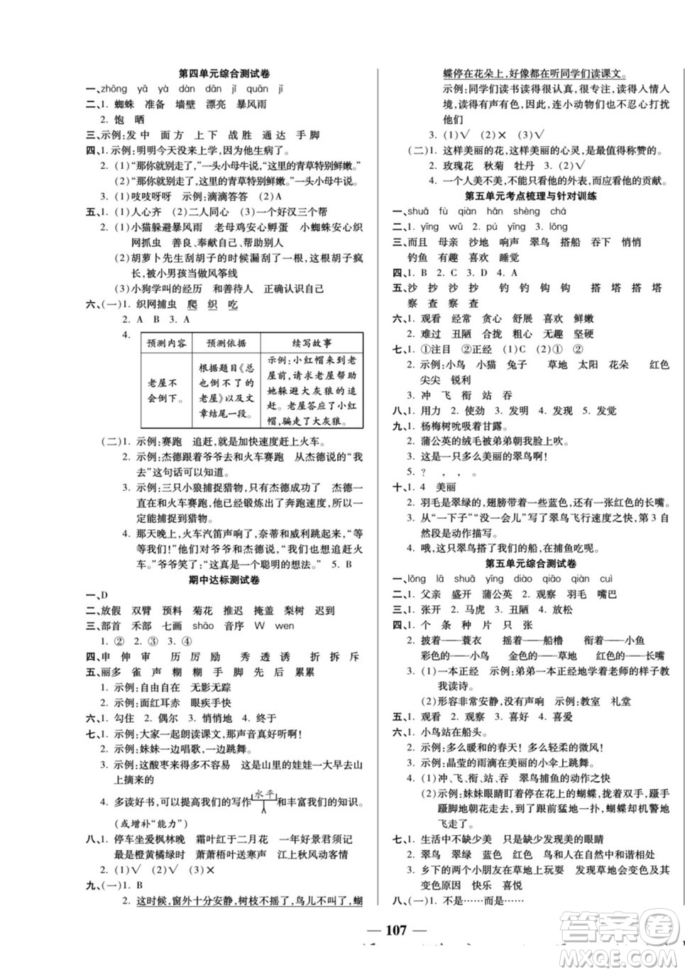 天津科學技術出版社2022奪冠金卷語文三年級上人教版答案